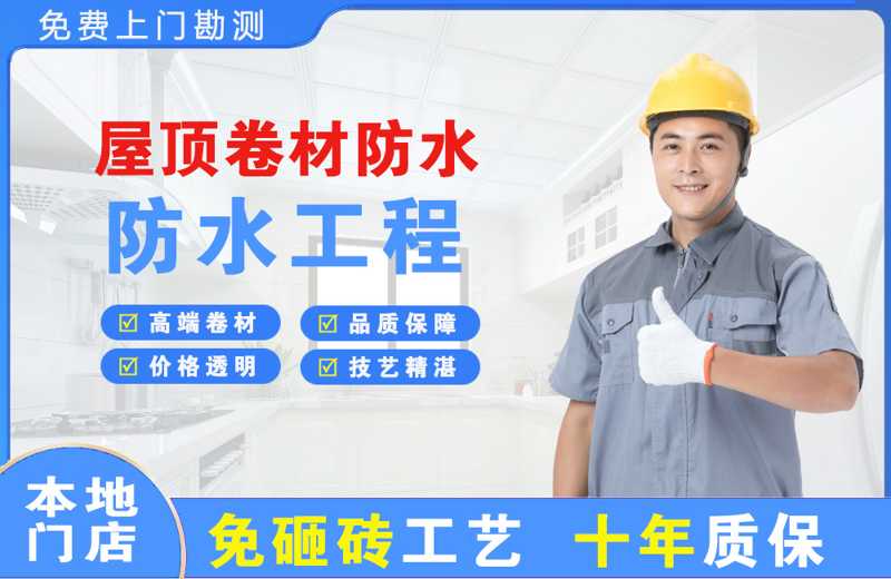 绵竹屋顶卷材防水